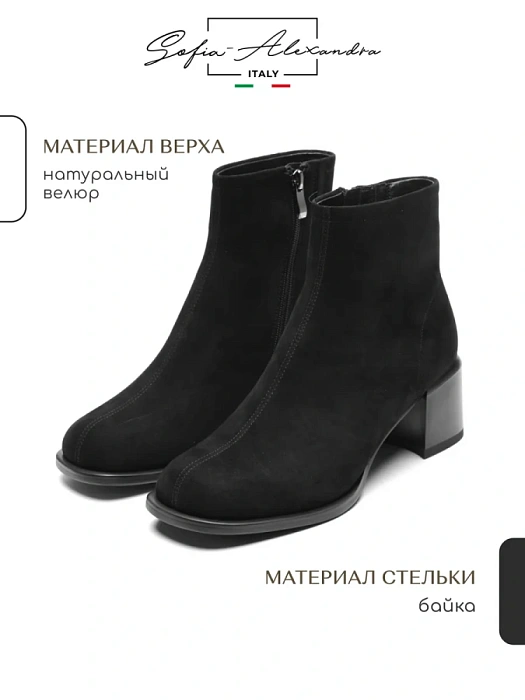 Женские ботильоны SOFIA-ALEXANDRA черные, артикул 17E-16614-H01