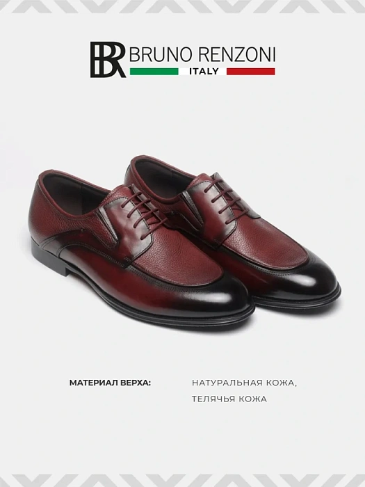 Мужские туфли BRUNO RENZONI  бордовые, артикул YS260AB-H28C-NP