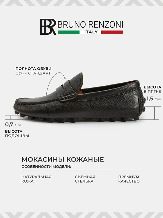 Мужские мокасины BRUNO RENZONI  черные, артикул 3543F-1-N516P