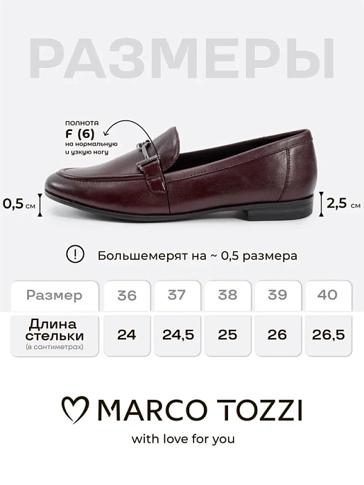 Женские лоферы MARCO TOZZI бордовые, артикул 2-24246-45-549