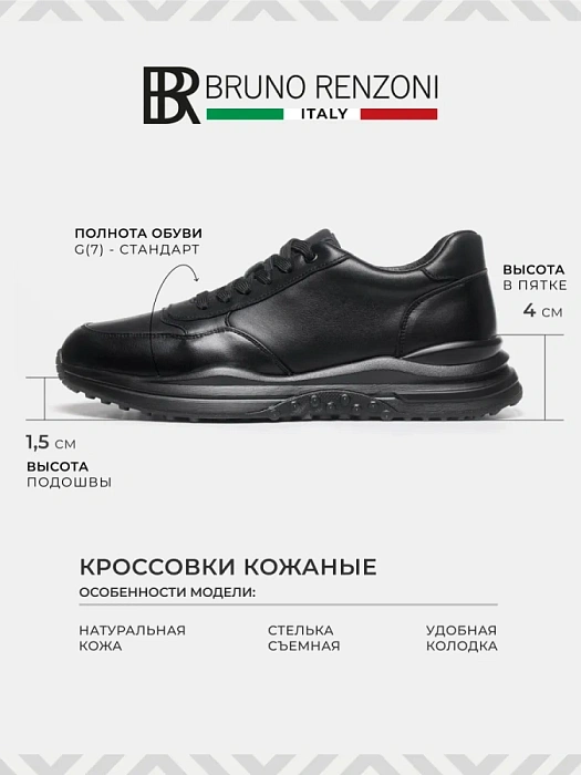 Мужские кроссовки BRUNO RENZONI  черные, артикул HM9885-1
