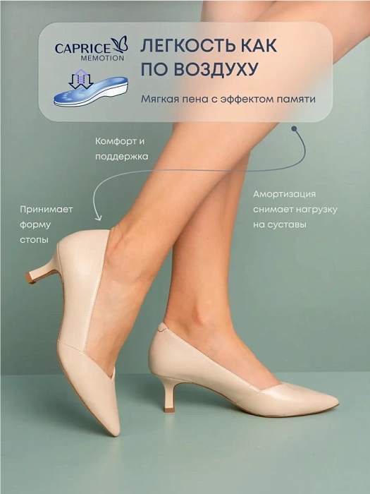 Женские туфли лодочки basic CAPRICE бежевые, артикул 9-22403-42-140