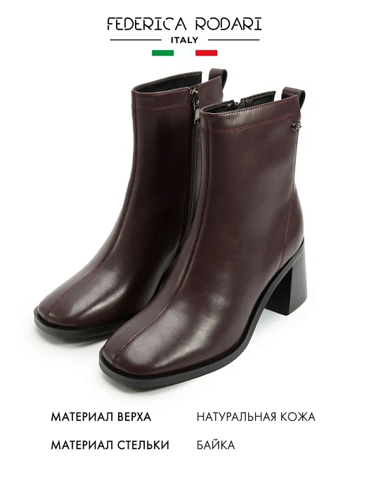 Женские ботильоны FEDERICA RODARI бордовые, артикул 17E-Z18114A-25W