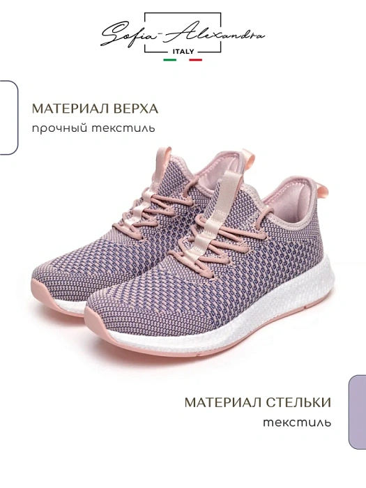 Женские кроссовки SOFIA-ALEXANDRA розовые, артикул SA16790-WB/8-1