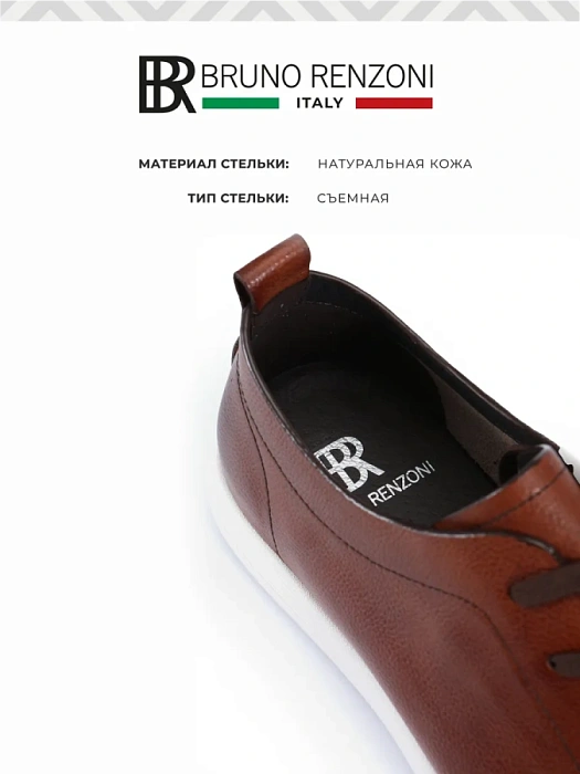 Мужские кеды BRUNO RENZONI  коричневые, артикул BR20537-MB