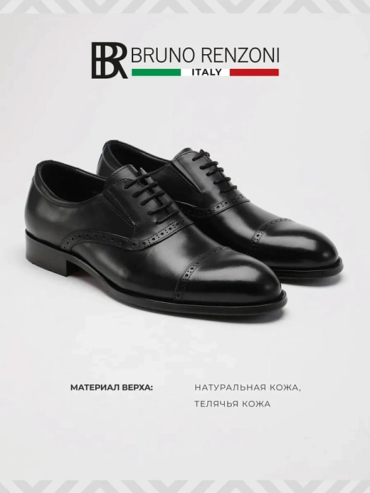 Мужские оксфорды BRUNO RENZONI  черные, артикул 5408A-958A