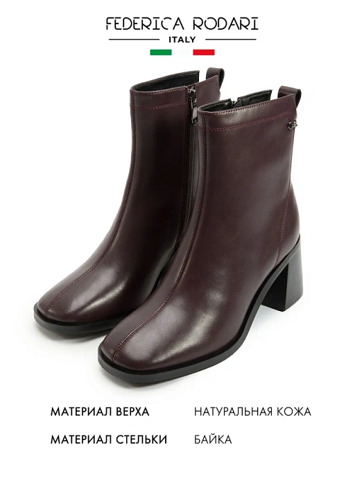 Женские ботильоны FEDERICA RODARI бордовые, артикул 17E-Z18114A-25W