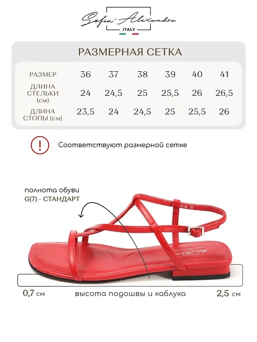 Женские сандалии SOFIA-ALEXANDRA красные, артикул SA20543-WL