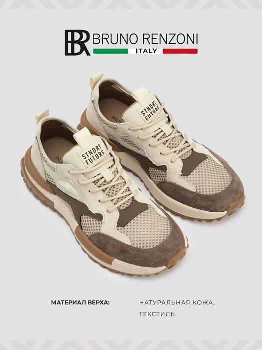 Мужские кроссовки BRUNO RENZONI  бежевые, артикул 951525-8
