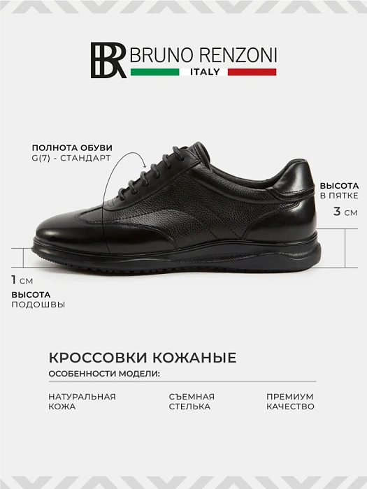Мужские кроссовки BRUNO RENZONI  черные, артикул A005-1