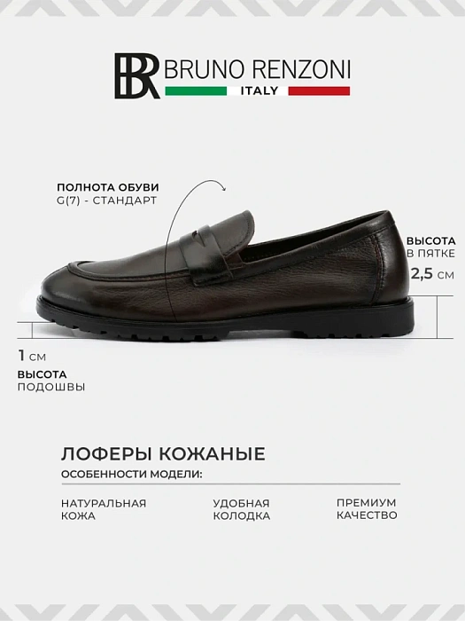 Мужские лоферы BRUNO RENZONI  коричневые, артикул 788505-0