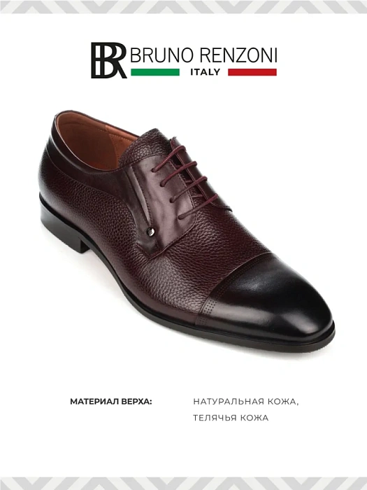 Мужские дерби BRUNO RENZONI  коричневые, артикул 5281A-775B