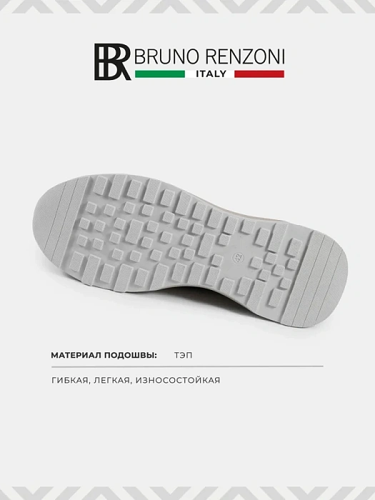 Мужские кроссовки BRUNO RENZONI  бежевые, артикул 035.466.24/32