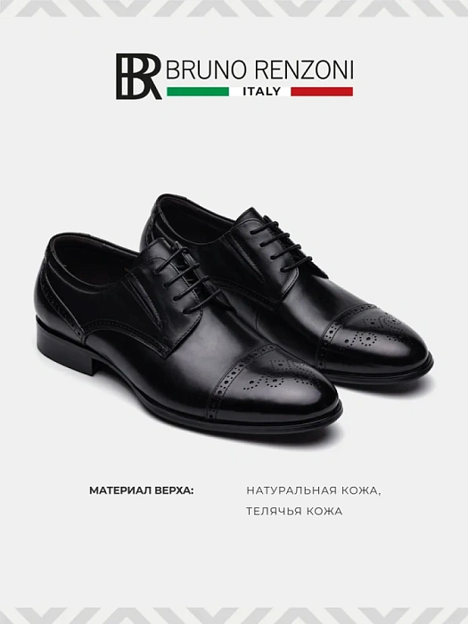 Мужские туфли BRUNO RENZONI  черные, артикул 5526A-707A