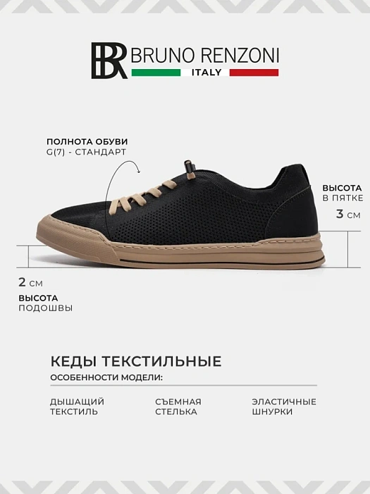 Мужские кеды BRUNO RENZONI  черные, артикул BR12910-MT/10