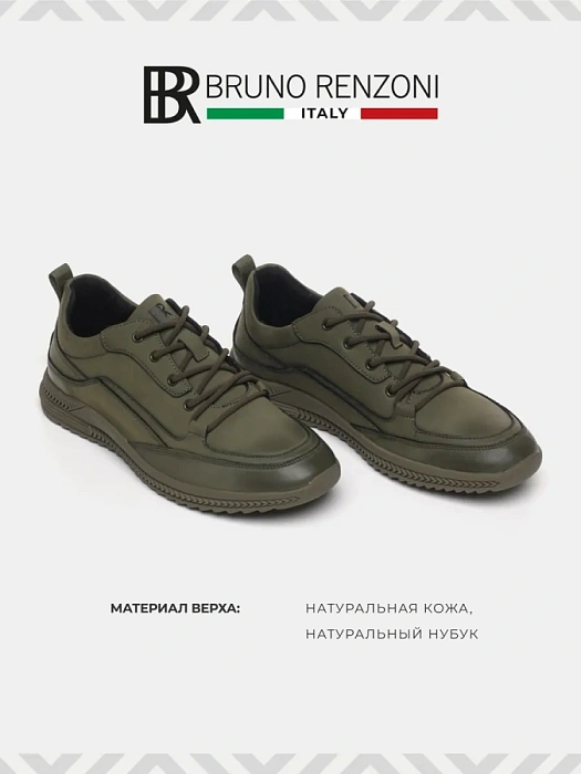 Мужские кеды BRUNO RENZONI  хаки, артикул HS10065NT-4