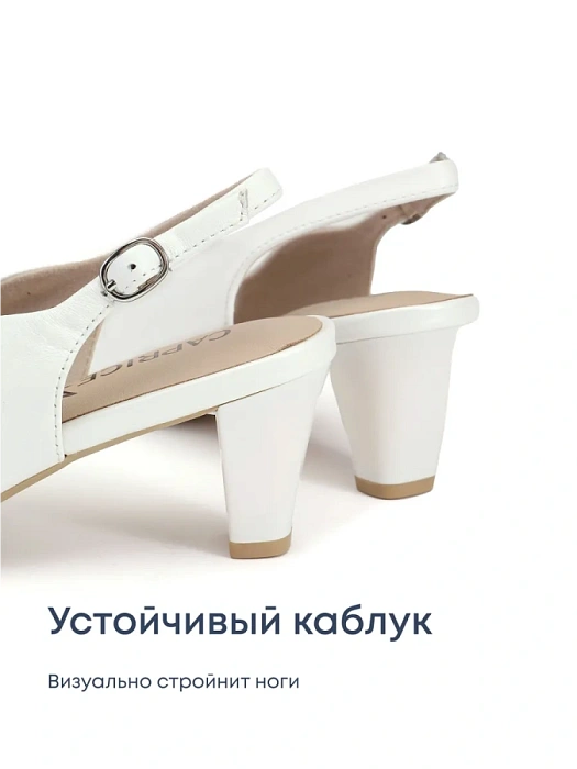 Женские слингбэки CAPRICE белые, артикул 9-29603-44-139