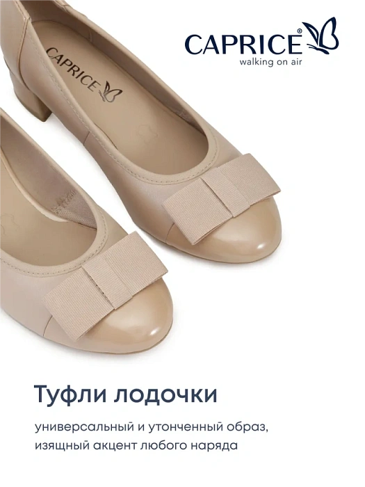 Женские туфли лодочки basic CAPRICE бежевые, артикул 9-22307-42-409