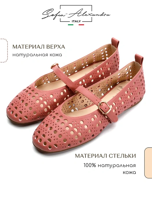 Женские балетки SOFIA-ALEXANDRA розовые, артикул 4E-3907-902-A862