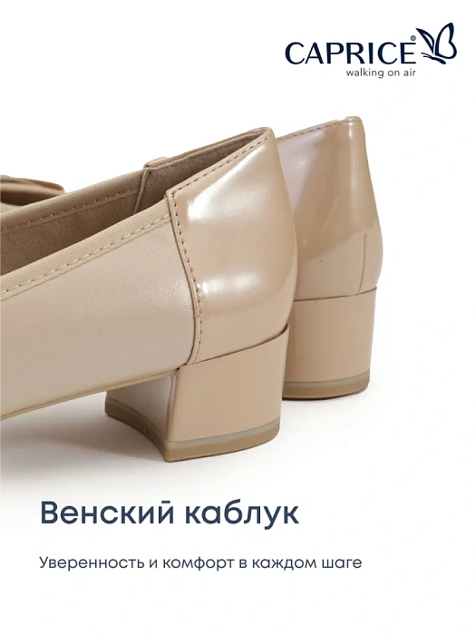 Женские туфли лодочки basic CAPRICE бежевые, артикул 9-22307-42-409
