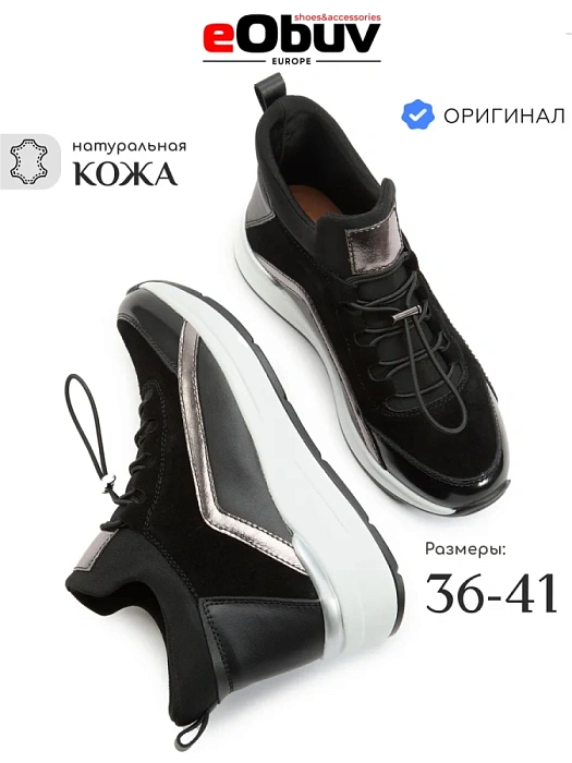 Женские кроссовки eObuv черные, артикул 35257
