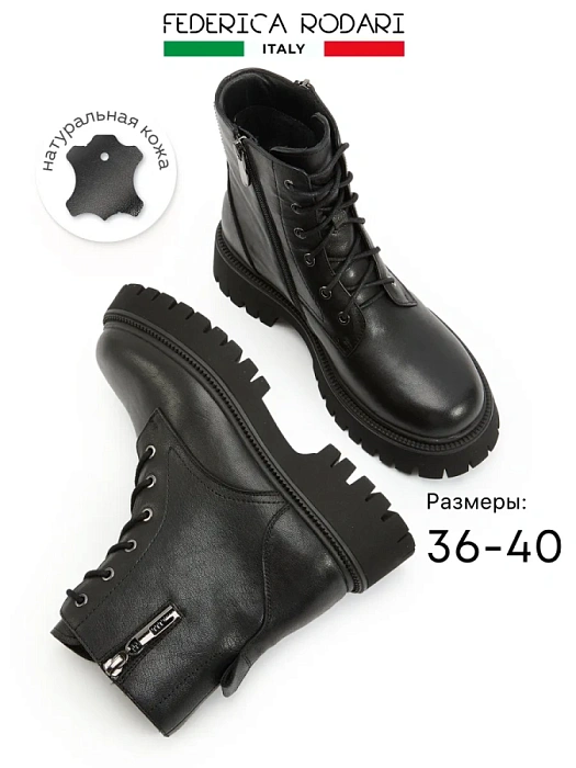 Женские ботинки FEDERICA RODARI черные, артикул 4E-3739-508B-25W