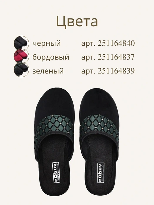 Домашние тапочки eObuv, артикул EO-C-06-10