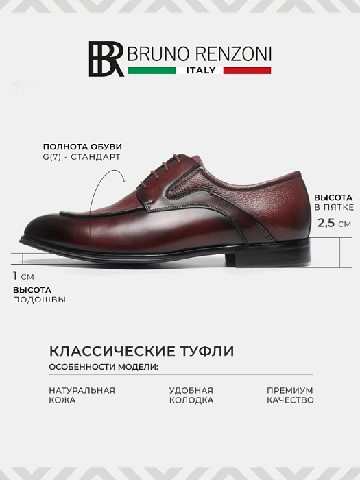 Мужские туфли BRUNO RENZONI  бордовые, артикул YS260AB-H28C-NP
