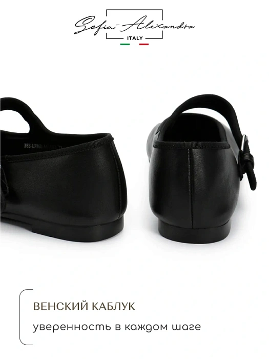 Женские балетки SOFIA-ALEXANDRA черные, артикул 38E-HF860-A411D1