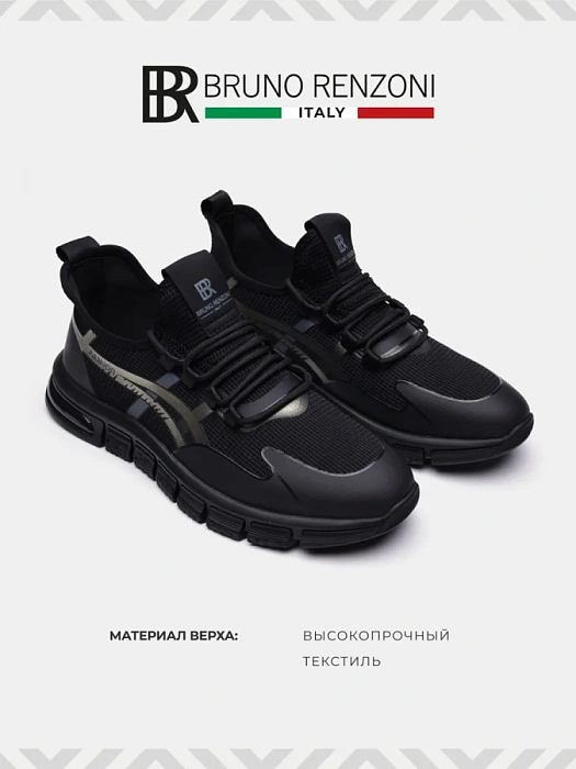 Мужские кроссовки BRUNO RENZONI  черные, артикул RH6689A
