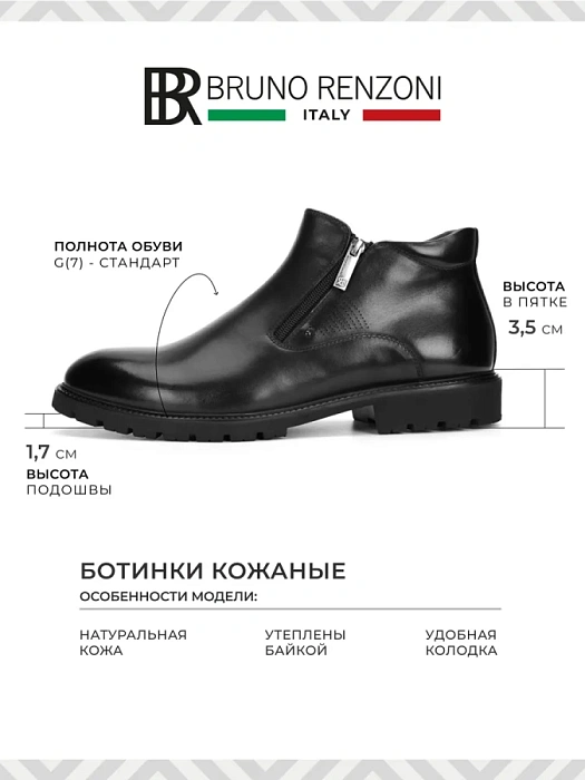 Мужские ботинки basic BRUNO RENZONI  черные, артикул G925X-G5A-R