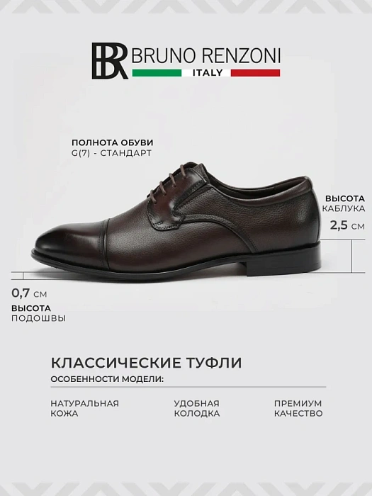 Мужские дерби BRUNO RENZONI  коричневые, артикул YS397A-H07B-NP-1