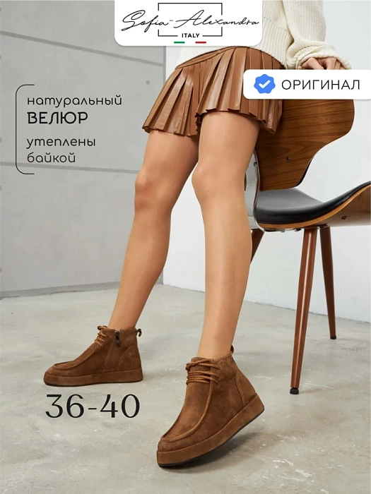 Женские ботинки SOFIA-ALEXANDRA коричневые, артикул 38E-B095-H325R2-25W
