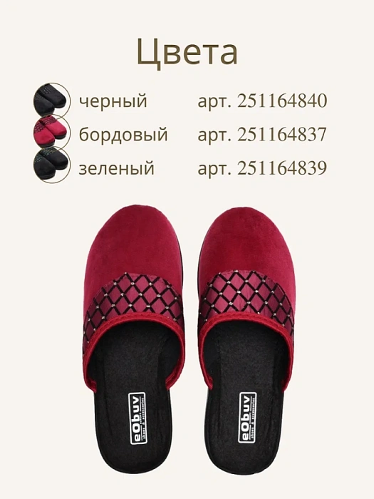 Домашние тапочки eObuv, артикул EO-C-06-6