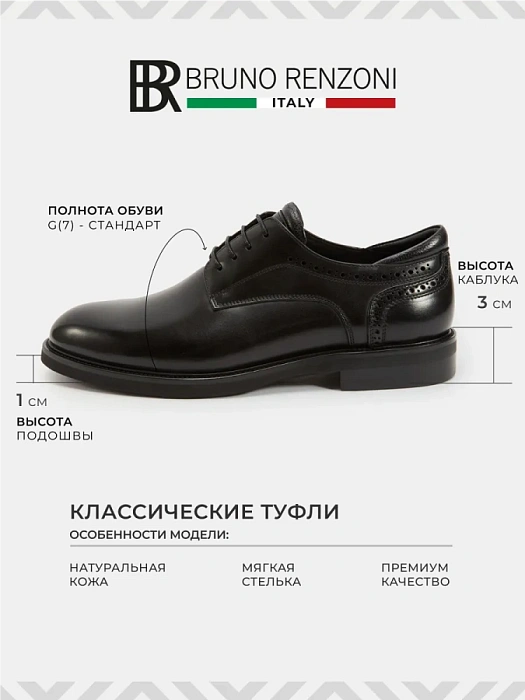 Мужские туфли BRUNO RENZONI  черные, артикул A003-2