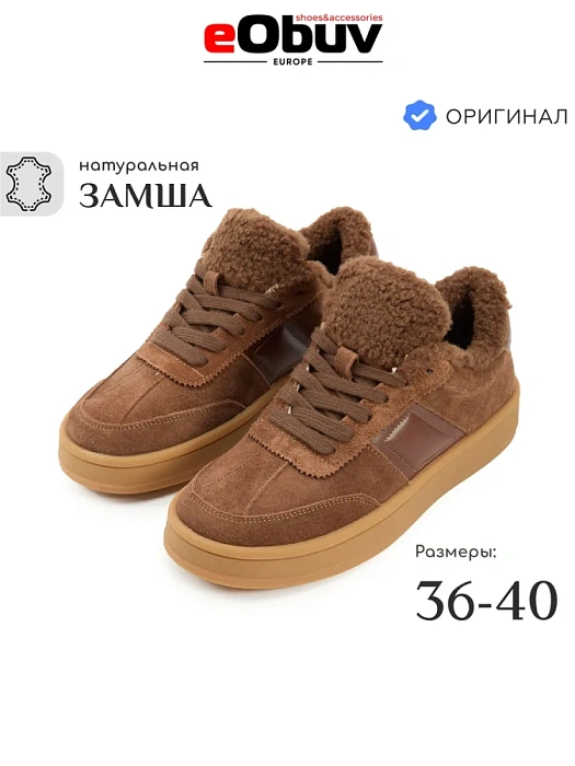 Женские кеды eObuv коричневые, артикул 25AW-005