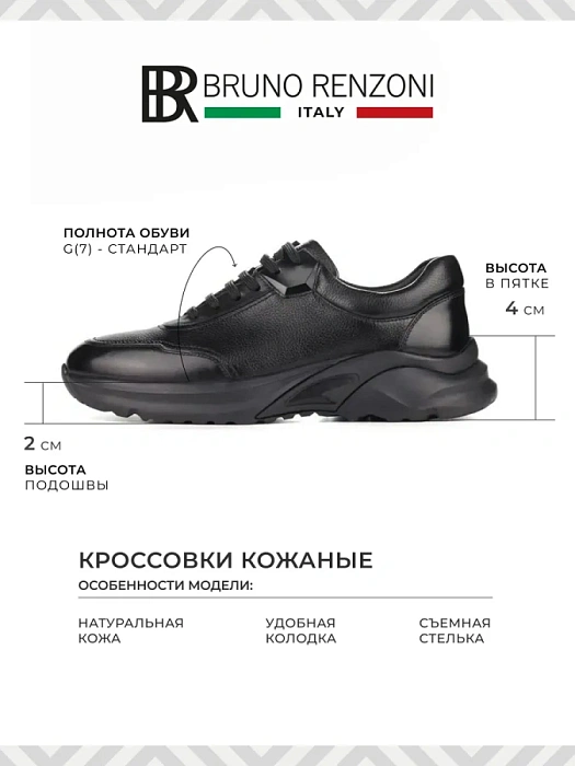 Мужские кроссовки BRUNO RENZONI  черные, артикул YS230AB-H95A