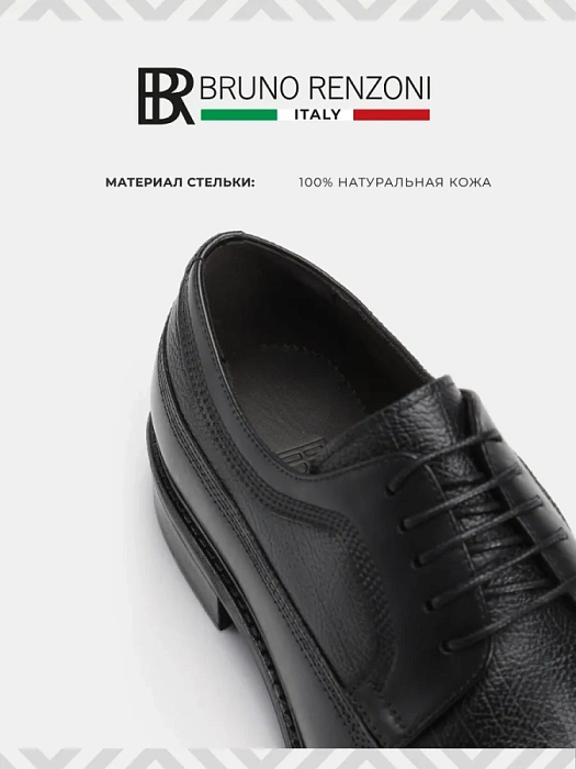 Мужские дерби BRUNO RENZONI  черные, артикул G455A-G9A-NP