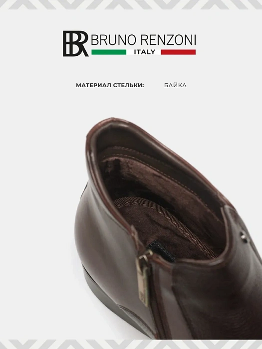 Мужские ботинки basic BRUNO RENZONI  коричневые, артикул 5332X-968B-R