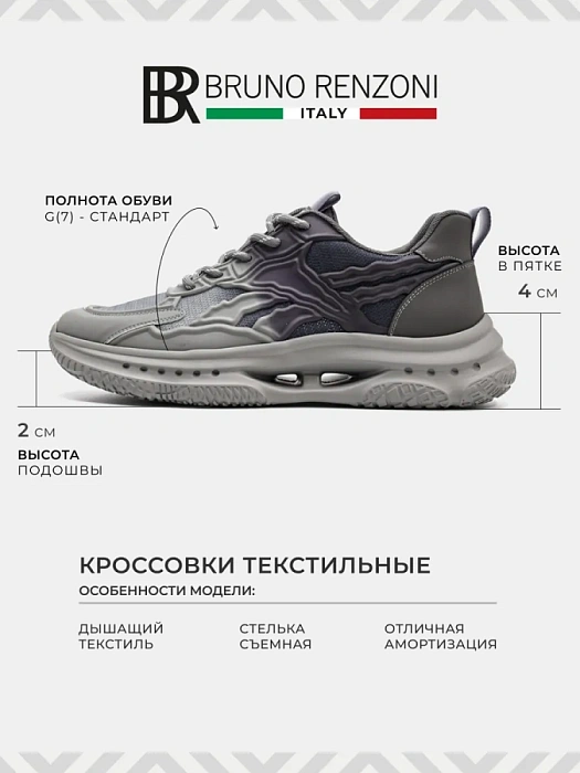 Мужские кроссовки BRUNO RENZONI  серые, артикул HG3656-17