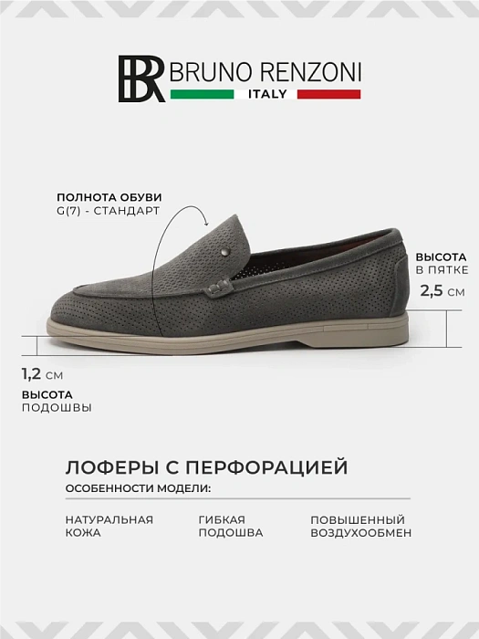 Мужские лоферы BRUNO RENZONI  серые, артикул BR20541-MT