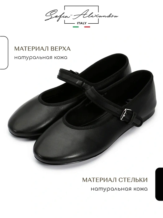 Женские балетки SOFIA-ALEXANDRA черные, артикул 38E-HF860-A411D1