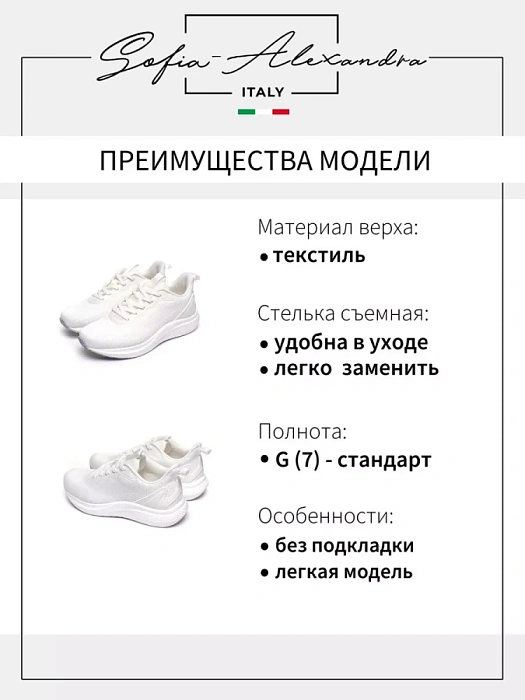 Женские кроссовки SOFIA-ALEXANDRA белые, артикул SA16477-WB/8-1