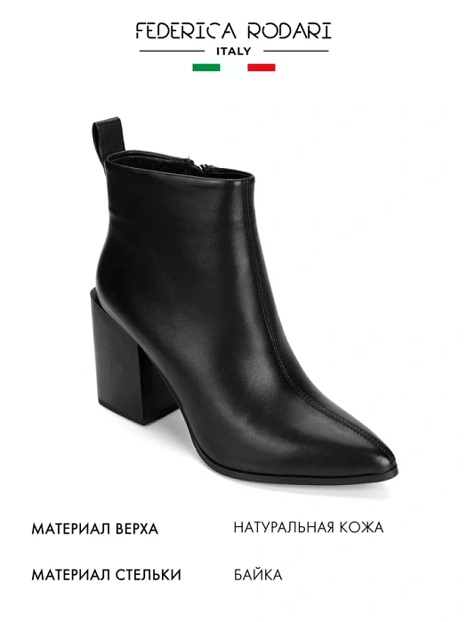 Женские ботильоны FEDERICA RODARI черные_матовые, артикул 7EOB-FH1502-4-971-N588