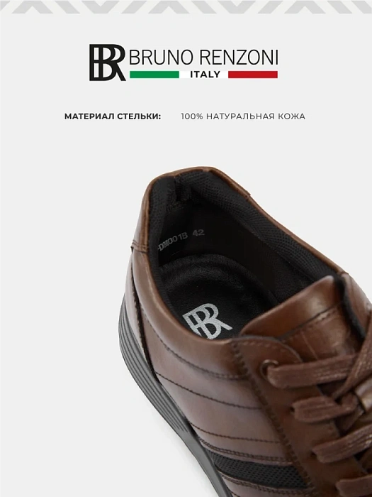 Мужские кроссовки BRUNO RENZONI  коричневые, артикул DSHD-DM001B