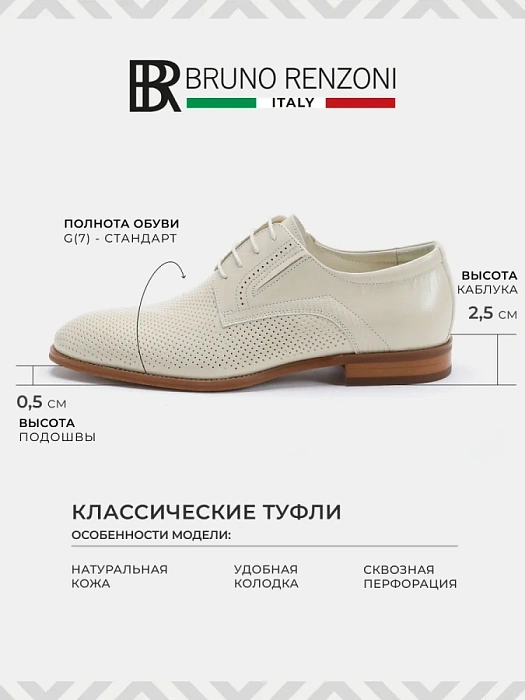Мужские дерби BRUNO RENZONI  бежевые, артикул 5240B-989B