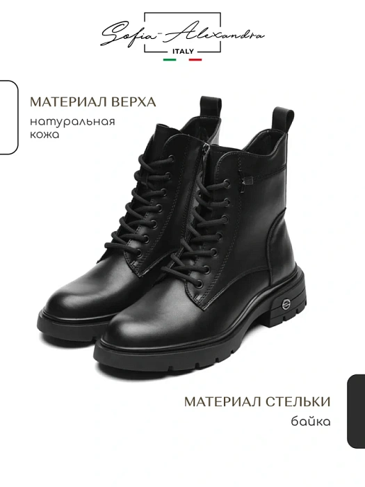 Женские ботинки SOFIA-ALEXANDRA черные, артикул 44E-3469-92ZM
