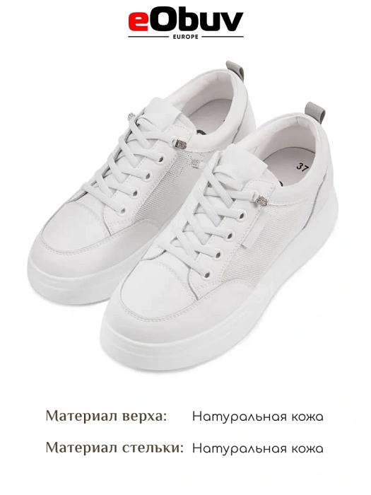 Женские кеды eObuv белые, артикул AW25-60-11