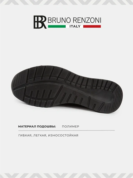 Мужские кроссовки BRUNO RENZONI  черные, артикул DSHD-DM001