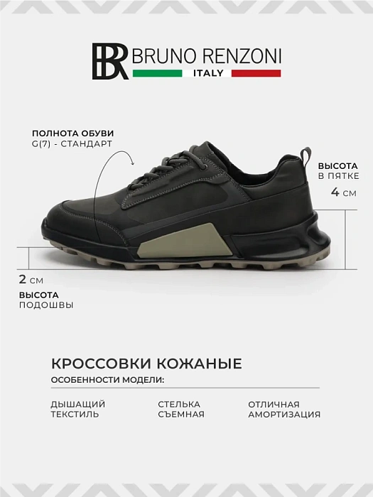 Мужские кроссовки BRUNO RENZONI  серые, артикул HS10512T-8